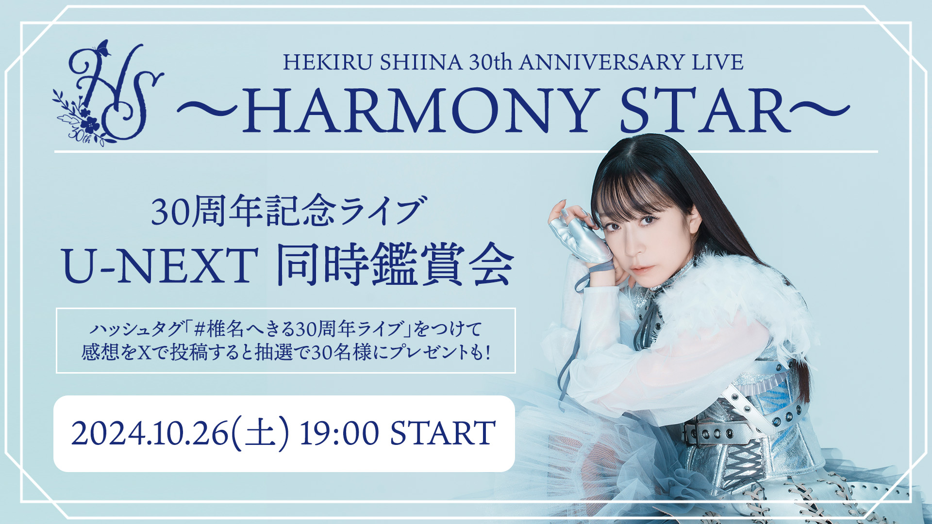 椎名へきる 30th ANNIVERSARY BOOK Want you（@shiina_hekiru_'s