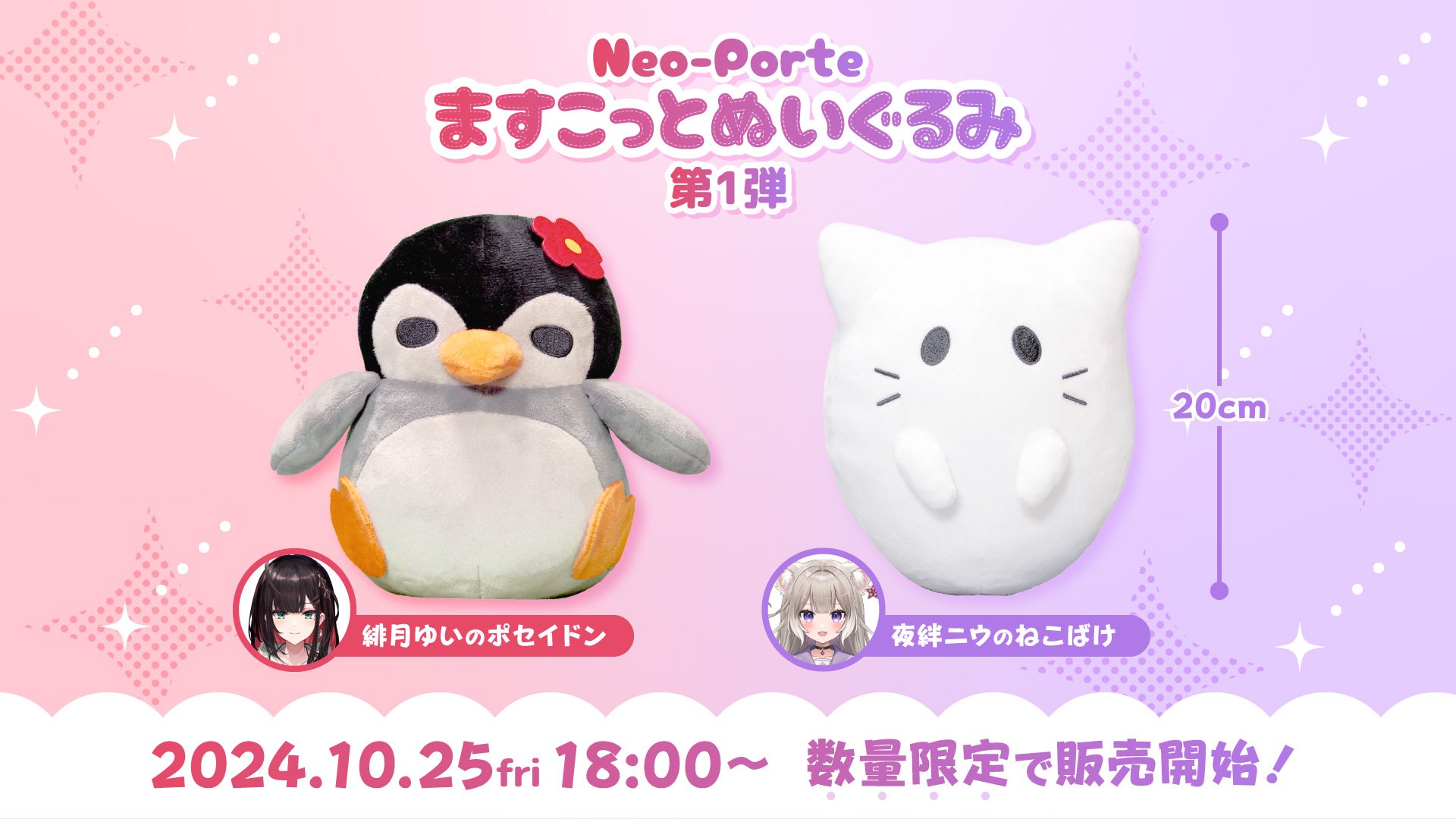 Neo-Porte オリジナルぬいぐるみ 夜絆ニウ | オンラインクレーン