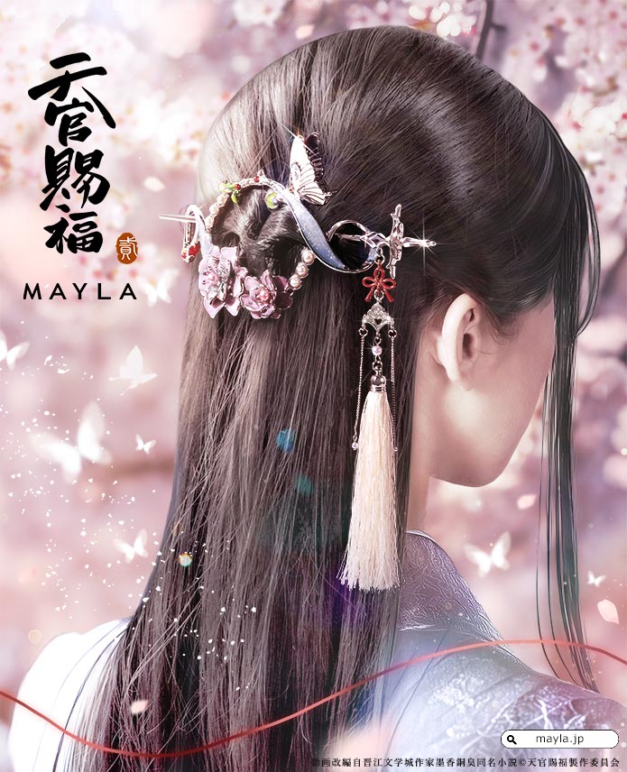 天官賜福 貮 謝憐モデル 花城モデル MAYLA マジェステ ＋ 簪 🦋✼•* ┈本日発売！アニメ『天官賜福 貮』の謝憐と花城を