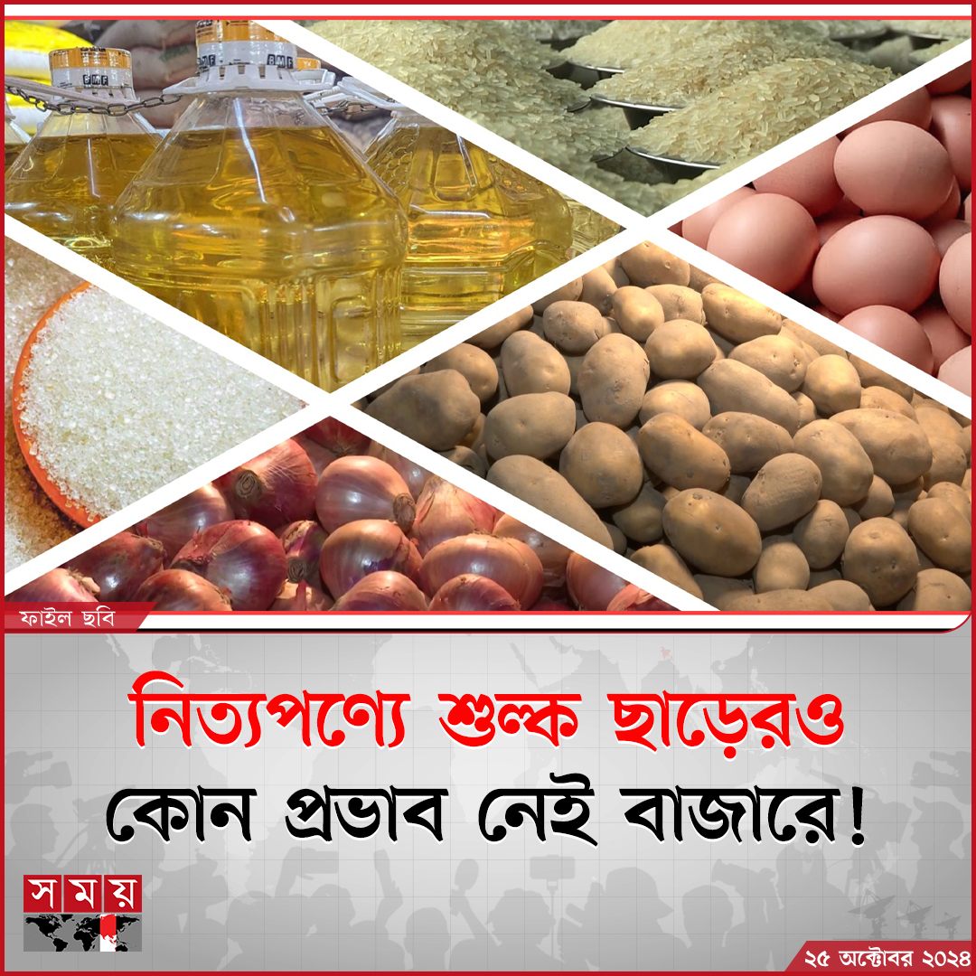somoytv's tweet photo. বাজার নিয়ন্ত্রণে চাল, তেল, চিনি, পেঁয়াজ, আলু ও ডিম আমদানিতে শুল্ক ছাড় দিয়েছে অন্তর্বর্তী সরকার। কিন্তু কেবল ডিমের দাম...
বিস্তারিত: https://t.co/ZJvoiJIs4b
#BusinessNews #dutyexemption #DailyCommodities #somoytv https://t.co/KCpTfWANTJ