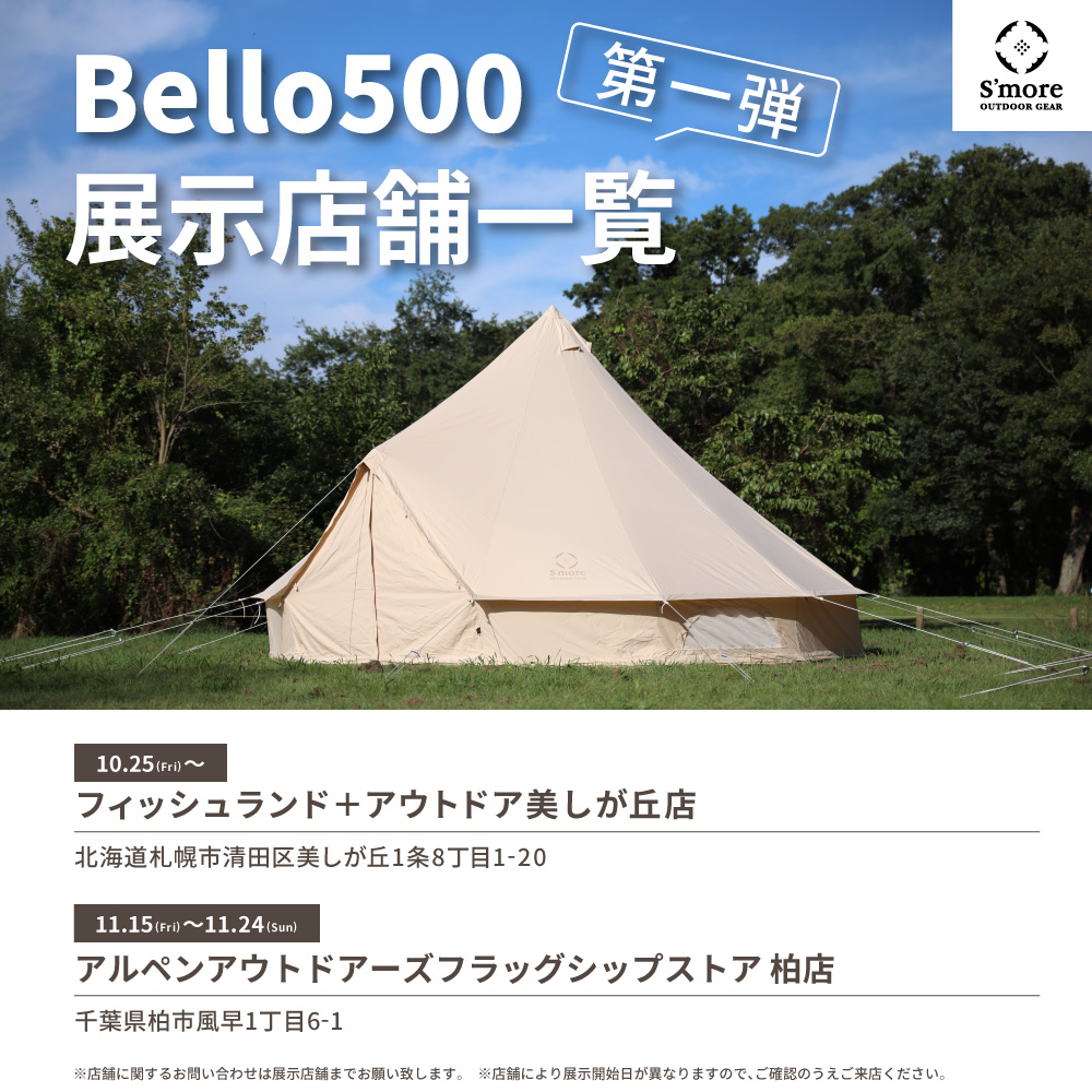 camp_smore's tweet photo. 本日発売【Bello500(ベロ500)】
Belloシリーズに500サイズが登場！
大人数でも広々ゆったり使える大型テント✨
店頭展示も始まっています！ぜひ実際に見てお試しください～！
詳細はこちらから👇👇👇
https://t.co/gIpHl5mcFK

＃Smore ＃スモア #キャンプ #テント #新発売 https://t.co/CDpTAiCjJg
