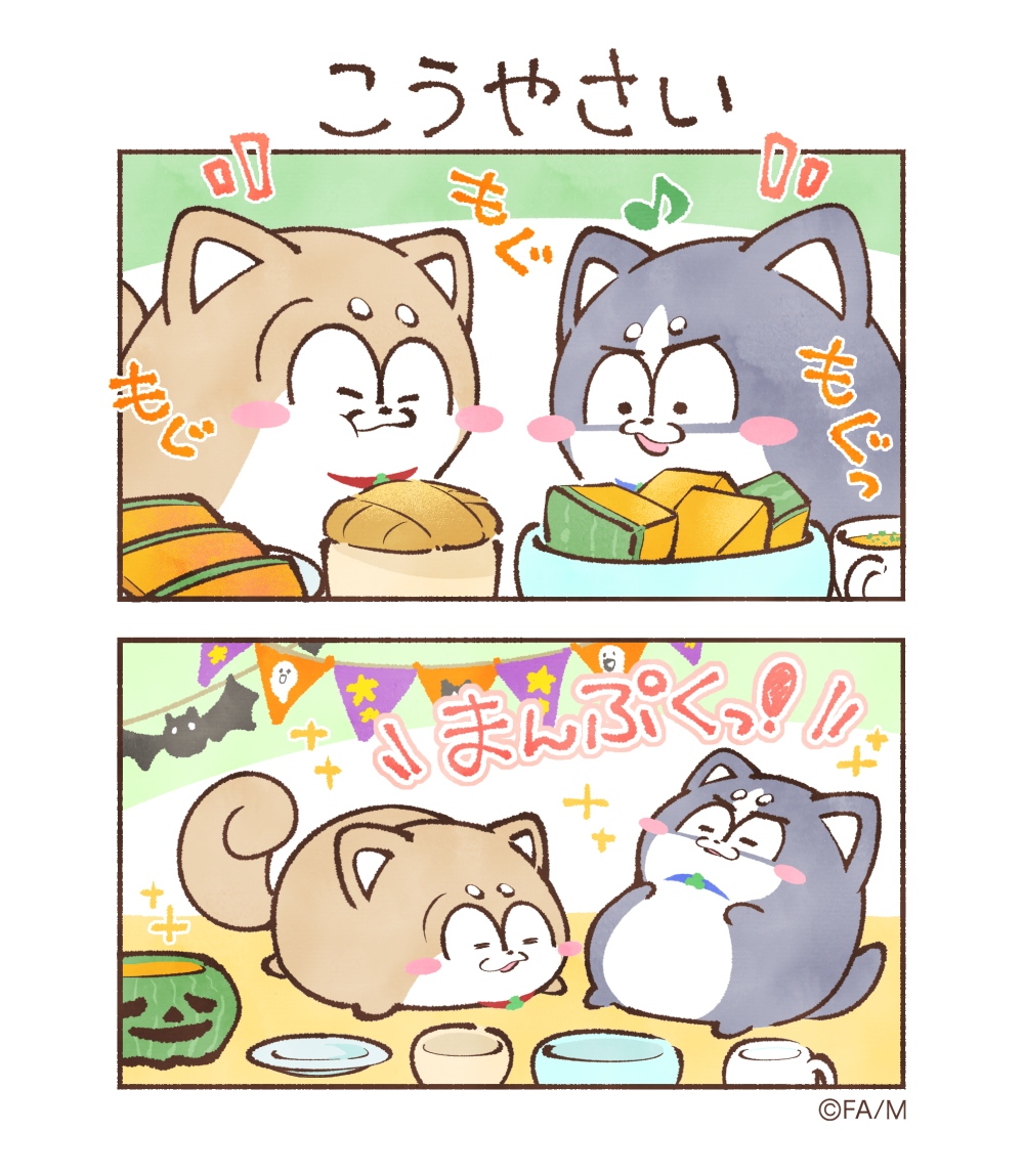 こうやさい

#まついぬたいむ
#まついぬ 