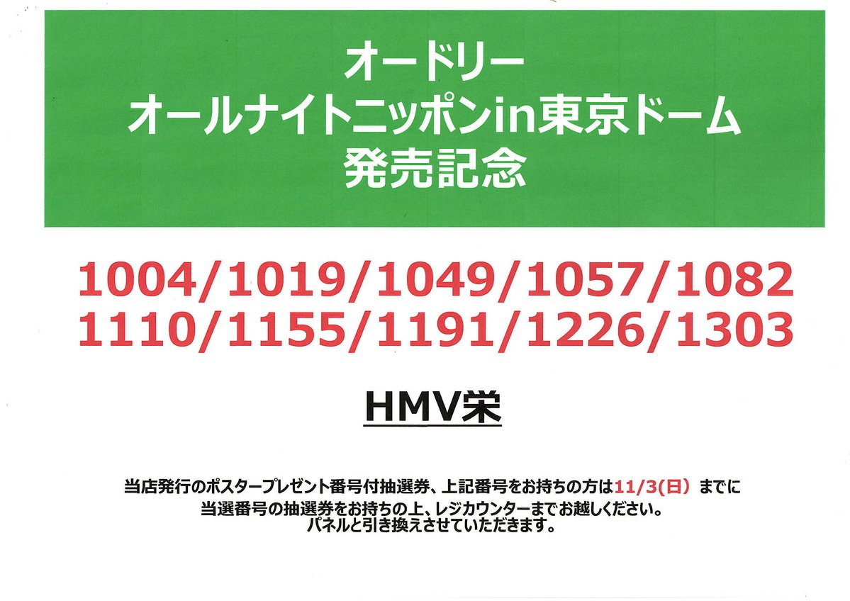 公式】オードリーのオールナイトニッポン in 東京ドーム