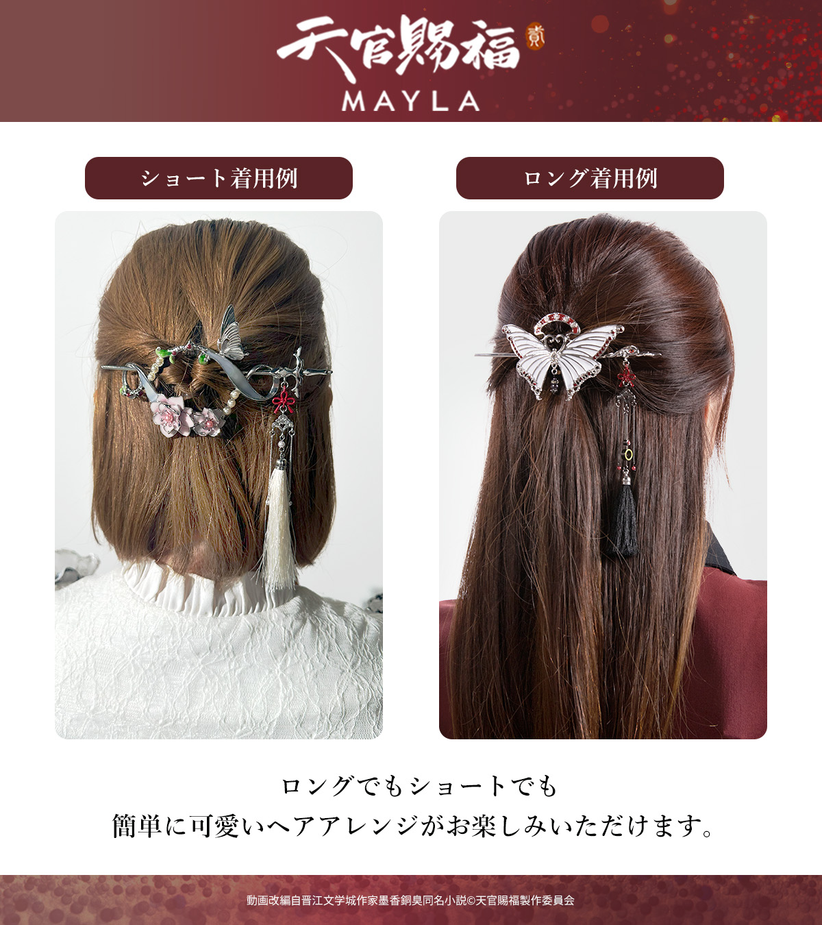 天官賜福 貮 謝憐 MAYLA マジェステ ＋ 簪 天官賜福 簪 謝憐&花城セット - メルカリ