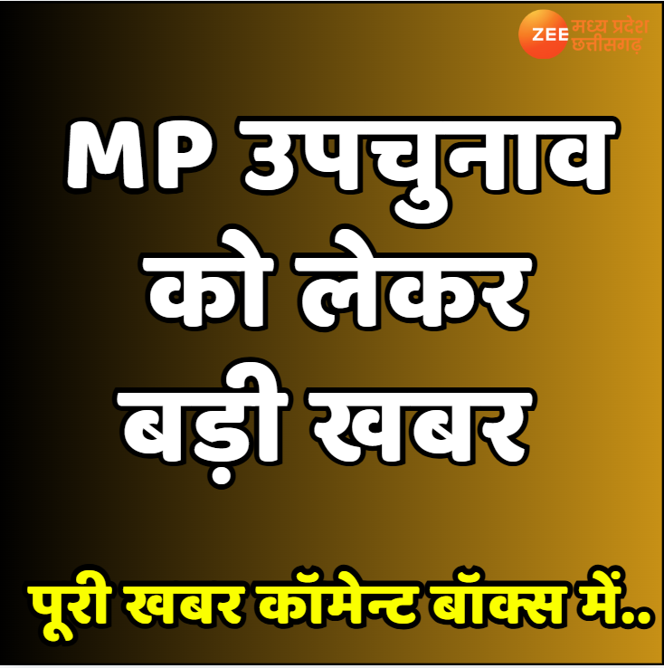 ZeeMPCG's tweet photo. #MPNews #ByElection #Vijaypur #Budhani #BSP #Contest #UpChunav #NewPoliticalEquation #ZeeMPCG https://t.co/vE26ZSm0Wn
