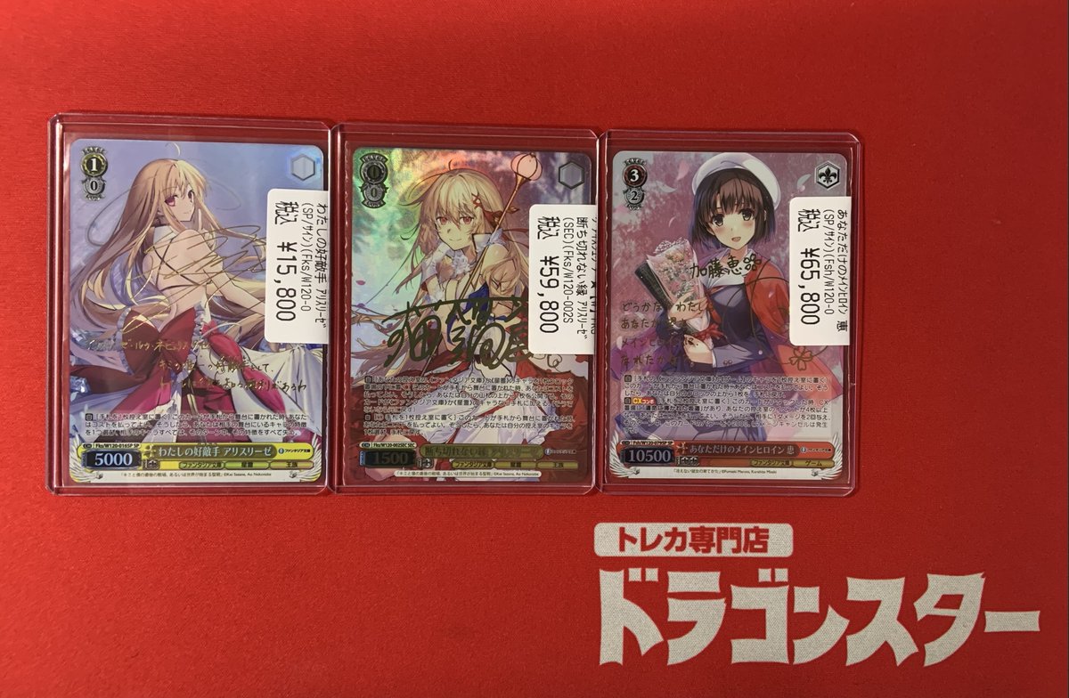 ヴァイス #ws2tcg サイン入荷しました〜 冴えカノから恵さん キミ戦 