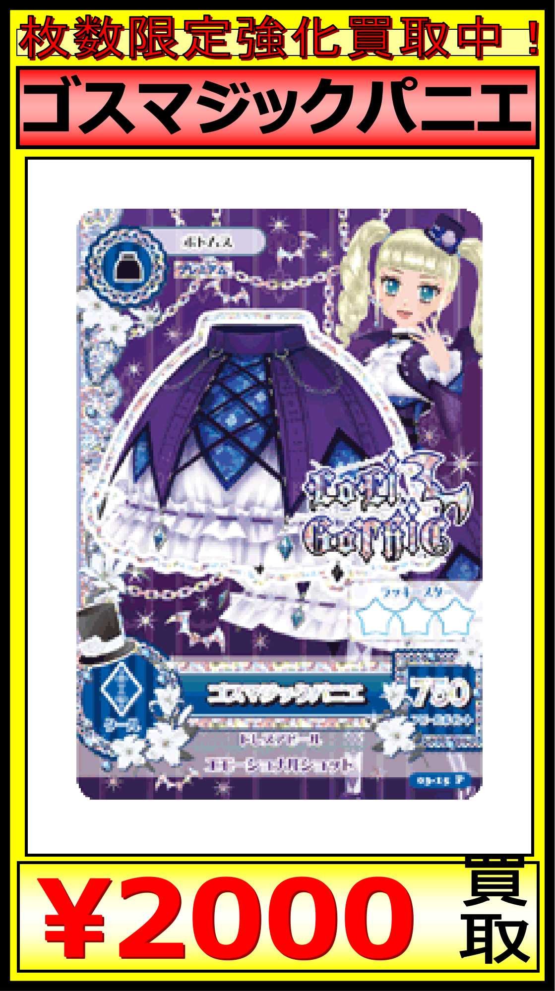 カードショップ買賊王 ☆秋葉原 2号店☆ в X: „☆買取情報
