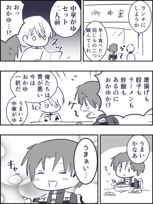 町中華 