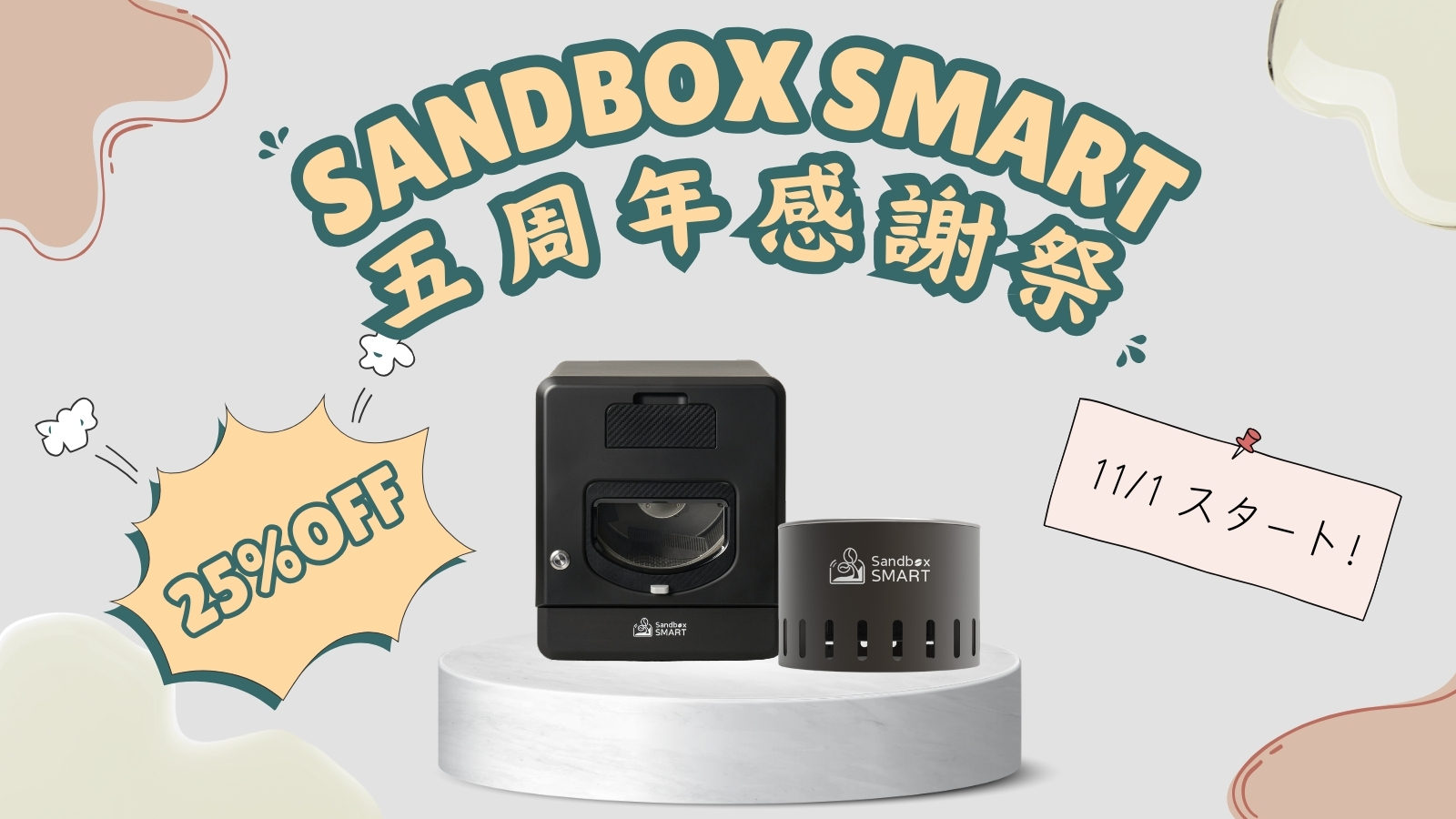 Sandbox SMART サンドボックス R1 焙煎機 焙煎冷却器セット 【公式通販】