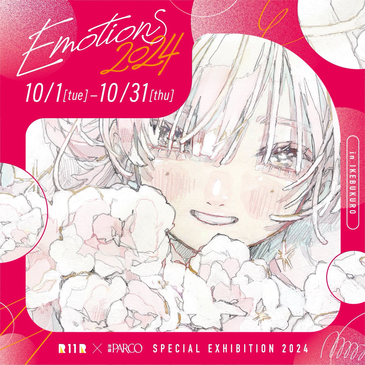 ðãç¥ããð
R11RÃæ± è¢PARCO SPECIAL EXHIBITION
" #Emotions2024 "
以äžã®æ¥æã«ãŠã©ã€ããã€ã³ãããããŠããã ããŸãð¥
12å·2æã倧ããã§ãâŠ!ãè¶ãã®éã¯ãã²ãç«ã¡å¯ããã ããâš
âŸïž10/26(å).27(æ¥) 12æã17æåé
âŸïžæ± è¢PARCOæ¬é€š 8é
âŸïžè©³çް https://t.co/OTJAWogIhM