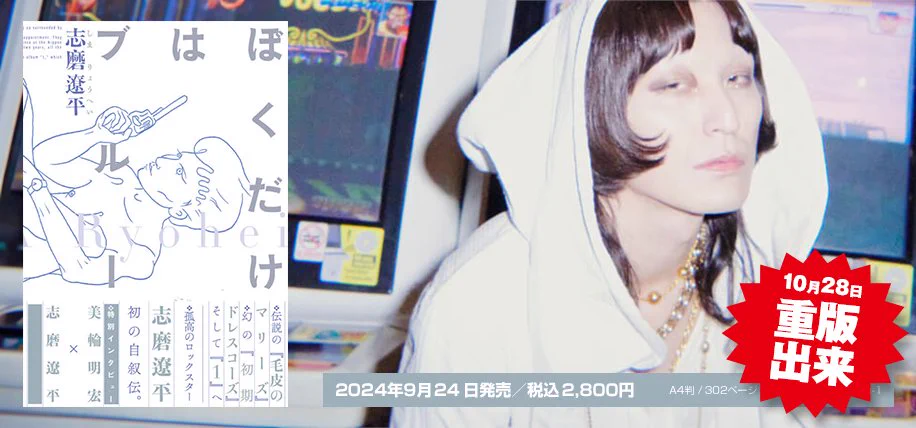 志磨遼平（ドレスコーズ） on X: 