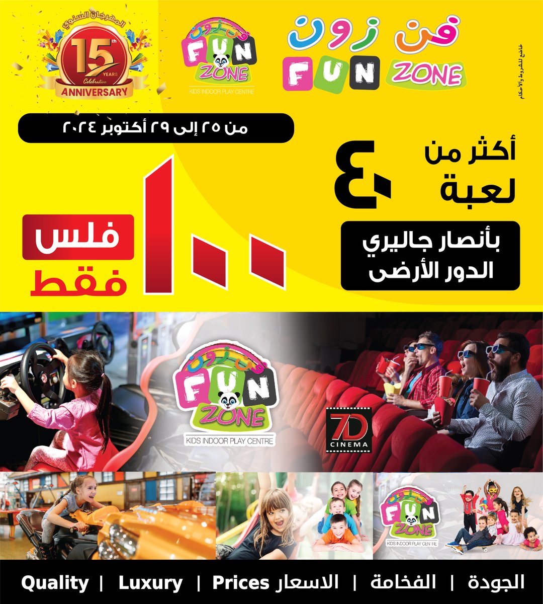 ansargallerybh's tweet image. 🔥✅بأكثر من 40 لعبة في قسم فن زون مقابل 100 فلس .
#funzone #ansargallerybahrain #funny #shopping #Bahrain #discount #fyp #explore
 🛒don&apos;t miss the opportunity to enjoy more than 40 games in the Fun Zone section for only 100 fils .