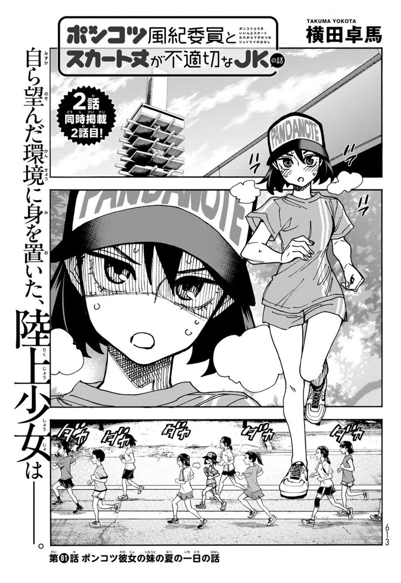 そして同日発売、少年シリウス!
「ポンコツ風紀委員とスカート丈が不適切なJKの話」最新話2話掲載です!

図書委員と保健委員、夏休み中に会う!
お互い何を話せば良いのか皆目検討もつかない!
そして、ハードスケジュールの中、陸上部と漫研の手伝いを掛け持つ鈴句ちゃんは果たして…?! 
