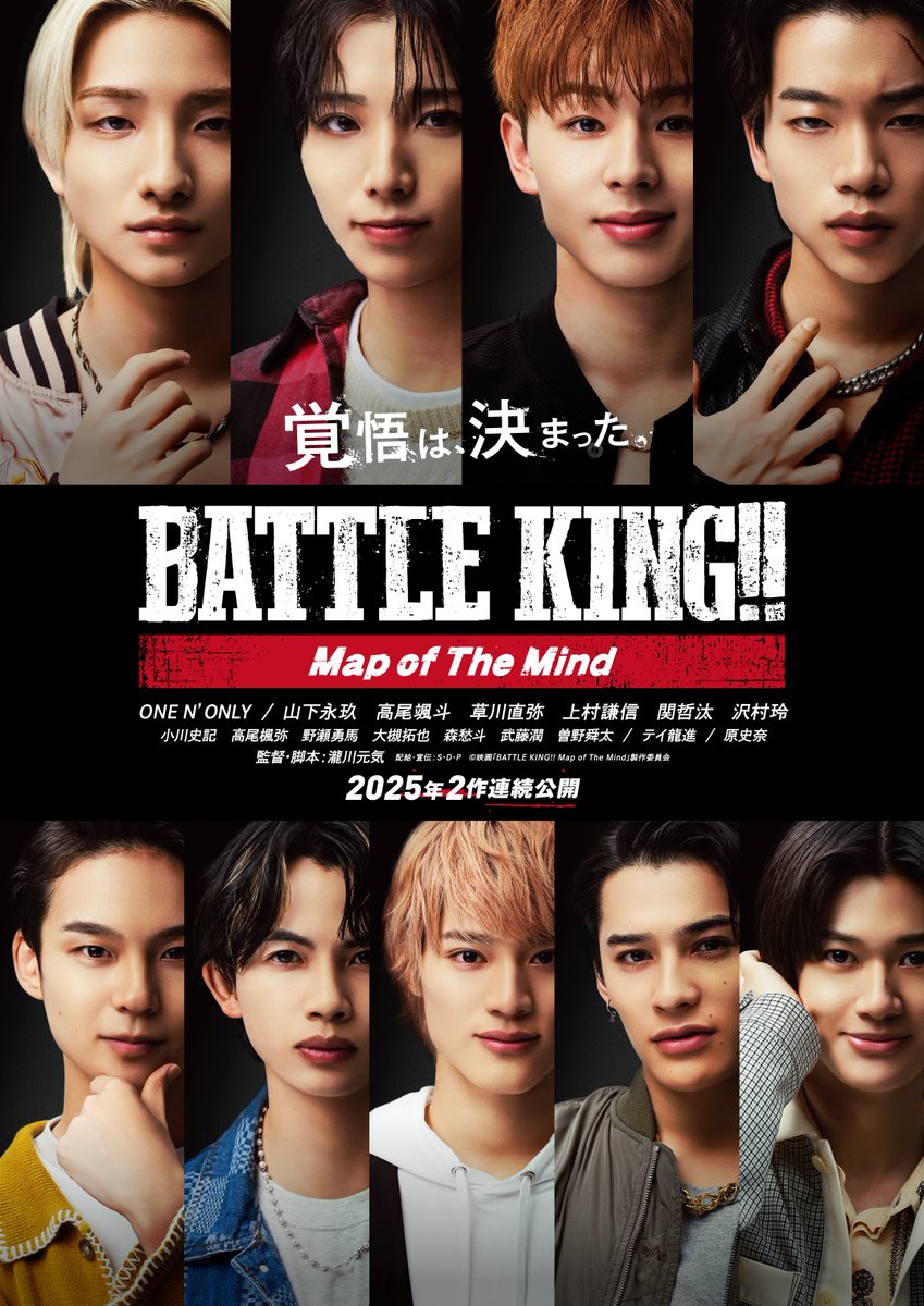 映画『BATTLE KING!!』 公開日と正式タイトルが決定✨ 『BATTLE KING