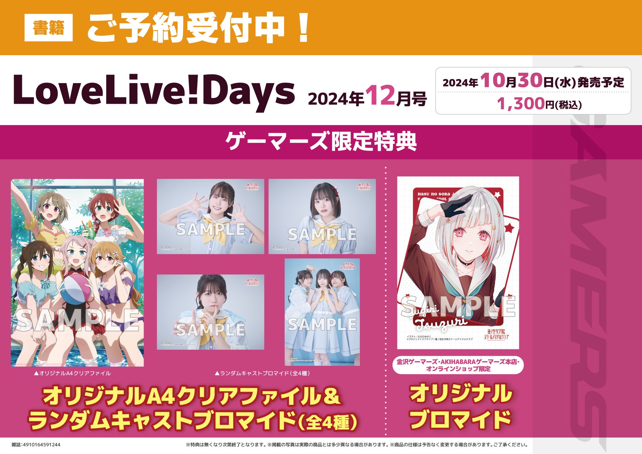 ゲーマーズ 特典 ブロマイド 等まとめ まとめ売り ゲマ【ゲーマーズ公式】 on X: 