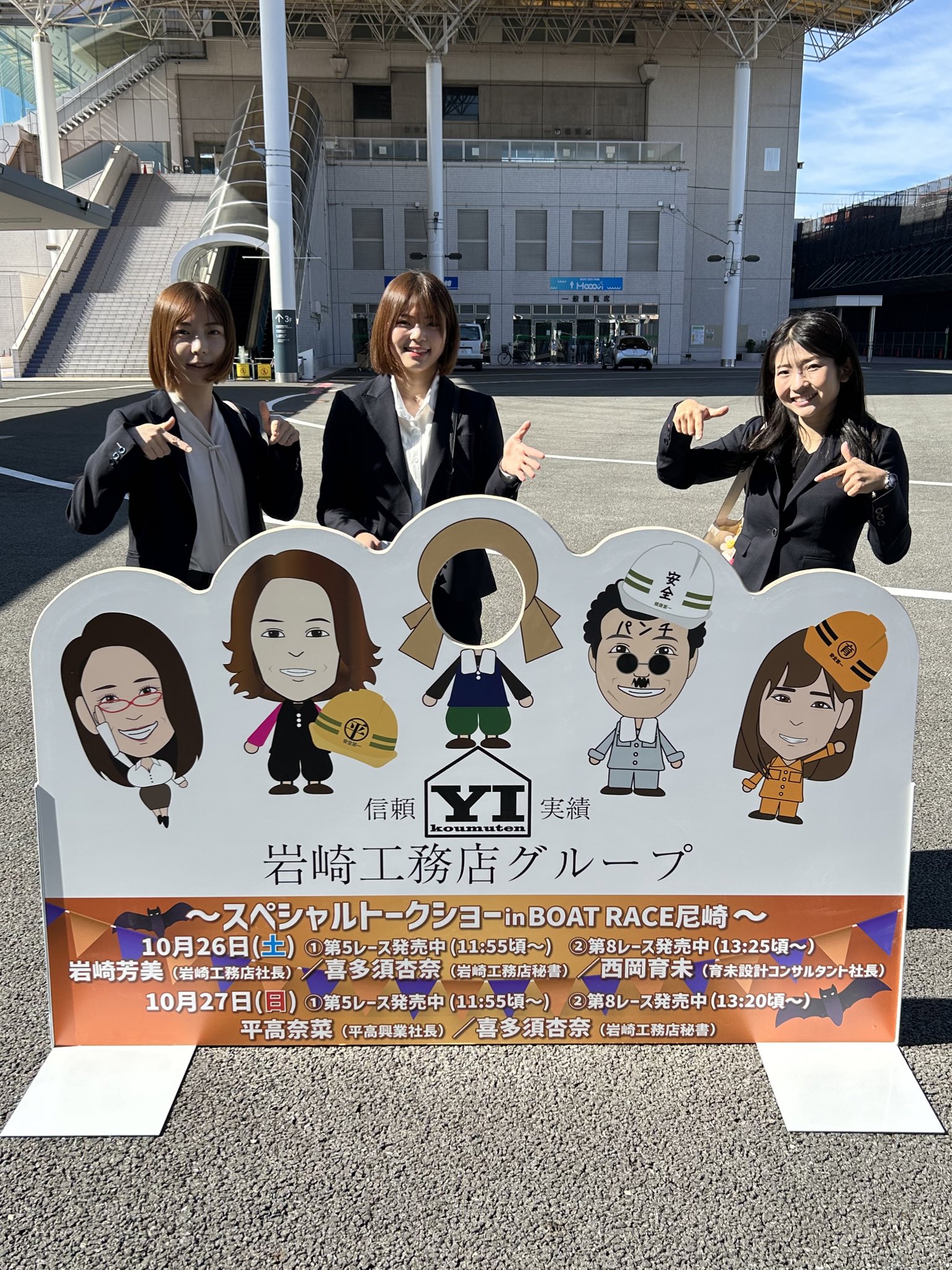 女子ボートレーサー岩崎工務店グループ グッズ 非売品　4点セット 女子ボートレーサー岩崎工務店グループ 4点セット 非売品 女子