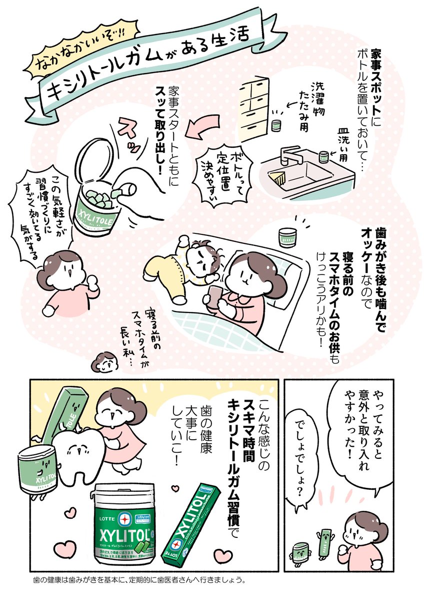 守りたい、歯の健康…!!😭✨
【家事をしてるとき等にキシリトールガムを噛む】生活、始めてみました!!
#PR #ロッテ #キシリトール 
https://t.co/ZPuWQ7Nv89 
