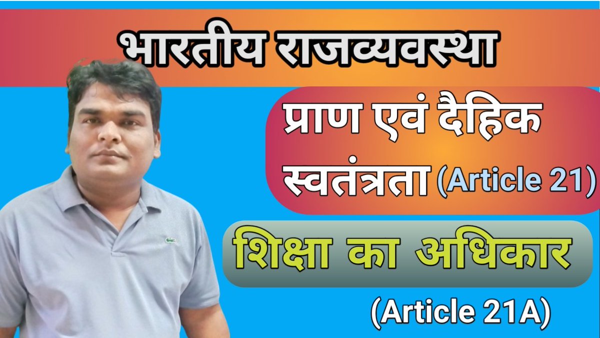 study4statepsc's tweet image. Life and personal liberty.
Right to Education.

#studyforstatepsc #IAS
#pcs #UPPSC #BPSC #MPPSC 

Link -  youtu.be/5Iavxb7Uk_E