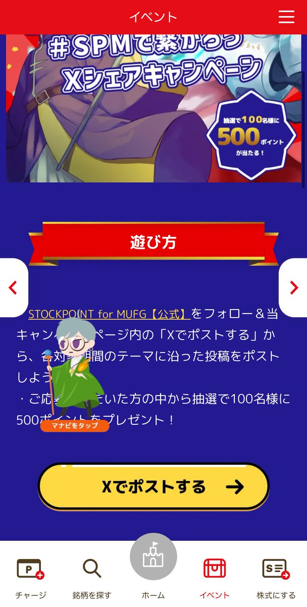 ／
期間限定！ ソダテを探せ開催中🎃
＼

10.23 の答え🦇 

「イベント」ページでSNSシェアキャンペーン内にマナビがいました！
みんなは見つけられたかなー？

500ポイントが当たるSNSシェアキャンペーンにも参加しよう✨

#SPMで繋がろう #ハロウィン