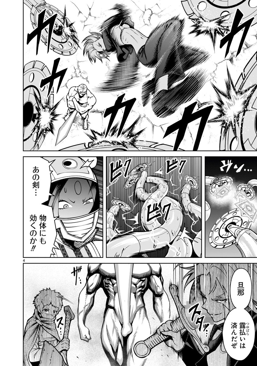 【⚔️🛡️更新情報🛡️⚔️】
ウィーラーフ、ウンフェルスと共に「真の三刀流」を体現するベオウルフ!
一方、勝負に拘るアリババの姿を見たシンドバッドは、渋々ながらもやる気を見せ…!?
『#ローゼンガーテン・サーガ』第75話後編、公開中‼️
➡️https://t.co/NkaP55FcxS
コミックス第11巻は10月29日発売‼️