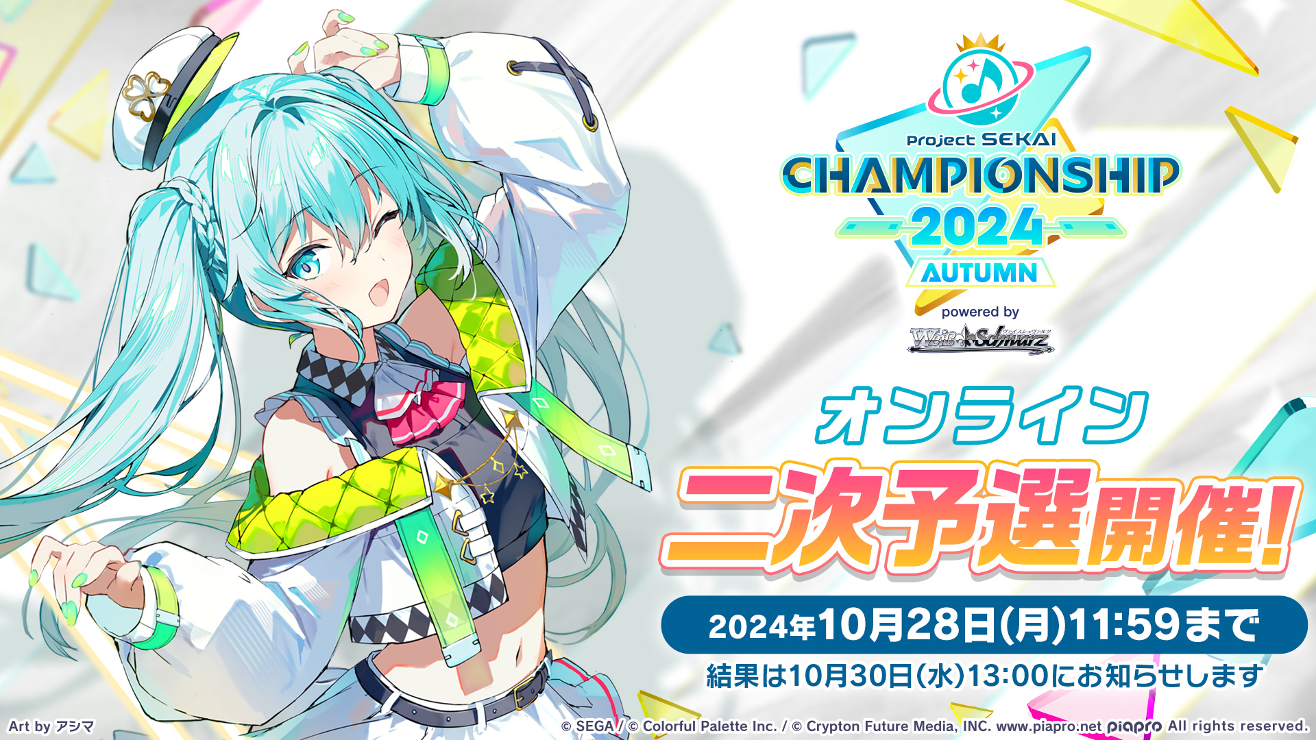 プロジェクトセカイ カラフルステージ! feat. 初音ミク プロジェクトセカイ カラフルステージ! feat. 初音ミク