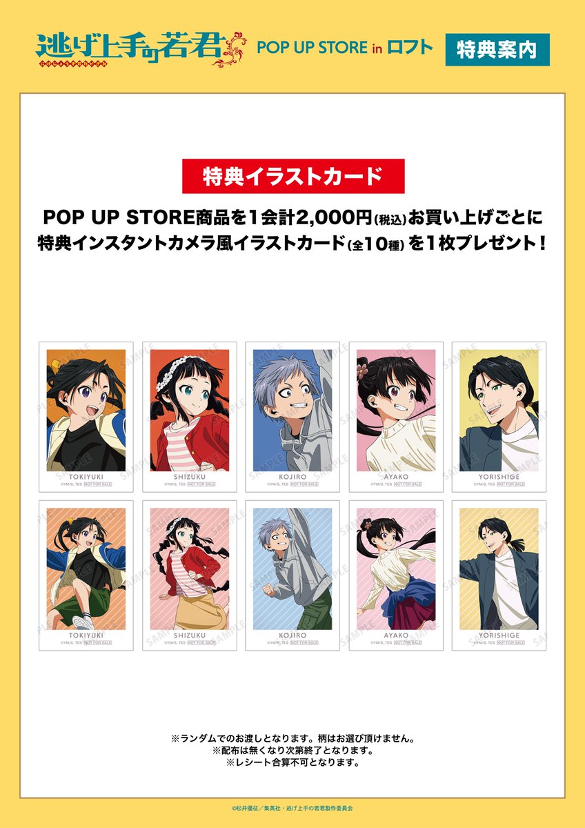 ⋰ POP UP STORE in ロフト ラインナップ解禁！ ⋱ 「鬼ごっこ」を