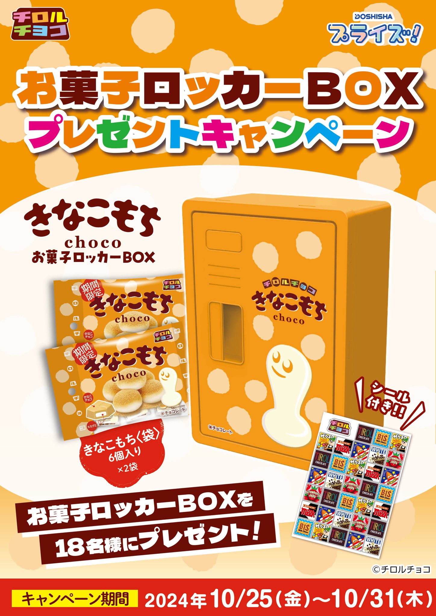 きなこもち　※他の方の購入はキャンセル致します。 ドウシシャ プライズ！【公式】🌕 on X: 