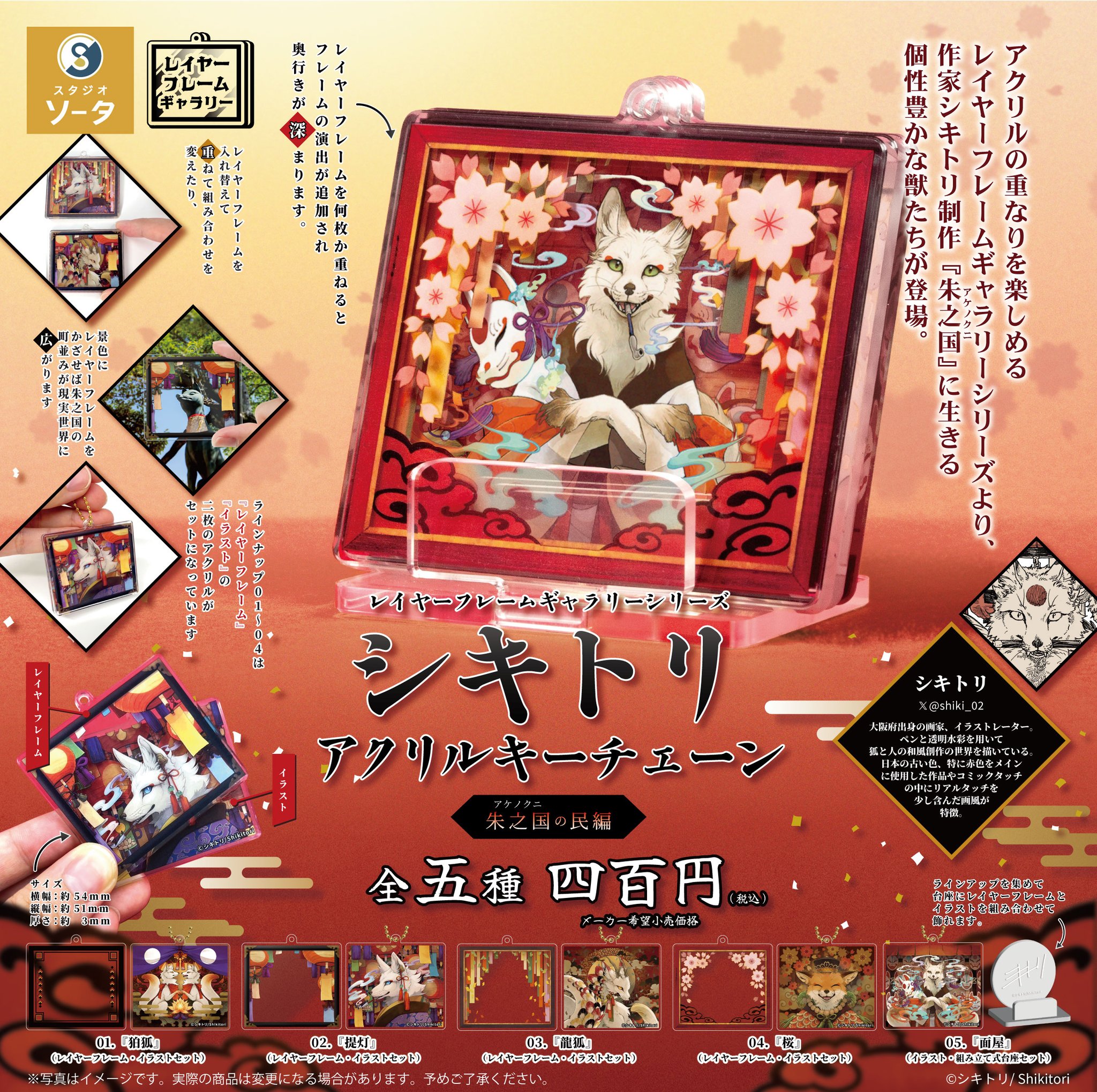 【即購入OK】新品未開封ペルソナ ガチャカプセルトイ アクリルオブジェ全種セット スタジオソータ【公式】 on X: 