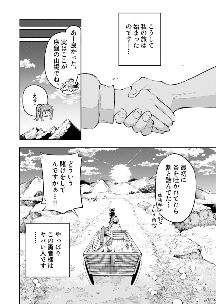 魔王討伐RTAを周回してる勇者の話(9/9)
#漫画が読めるハッシュタグ 