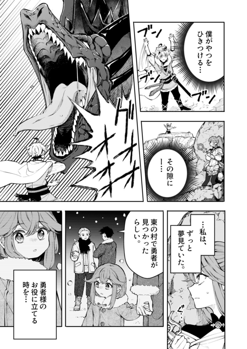 魔王討伐RTAを周回してる勇者の話(7/9)
#漫画が読めるハッシュタグ 