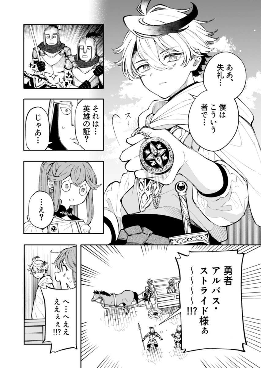 魔王討伐RTAを周回してる勇者の話(2/9)
#漫画が読めるハッシュタグ 