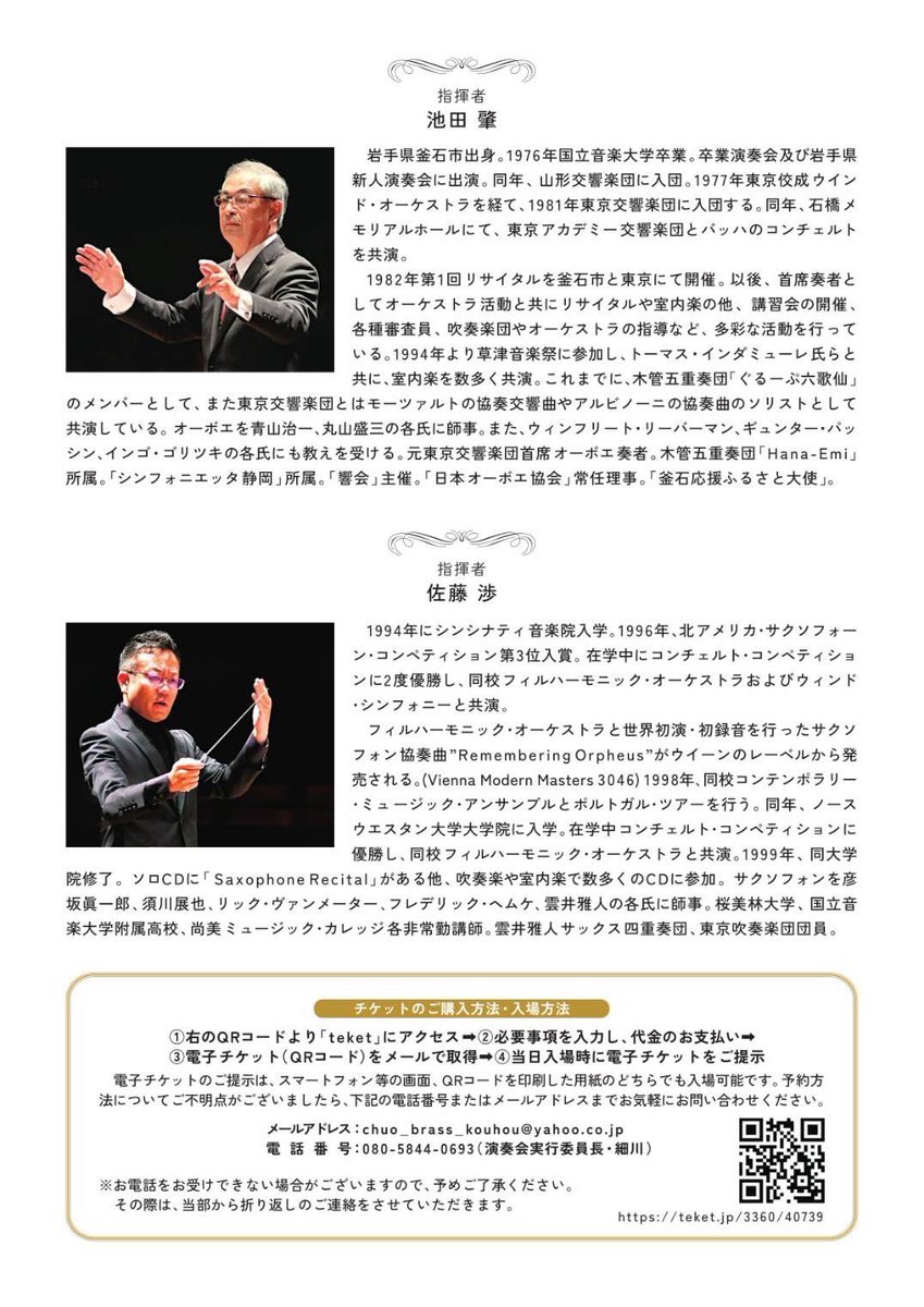 chuo_brass's tweet photo. 【演奏会のお知らせ📣】
「第67回定期演奏会」
日時 12月25日(水)
会場 J:COMホール八王子
開場 16:00／開演 17:00
指揮 池田肇　佐藤渉　宇根あかり　小川裕喜
入場料　500円(全席指定)

チケット購入はこちらから↓
https://t.co/lAdZs749ZY https://t.co/oCI6WizC9o