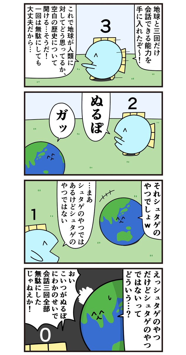 魚の4コマ「にわかのせいで」 