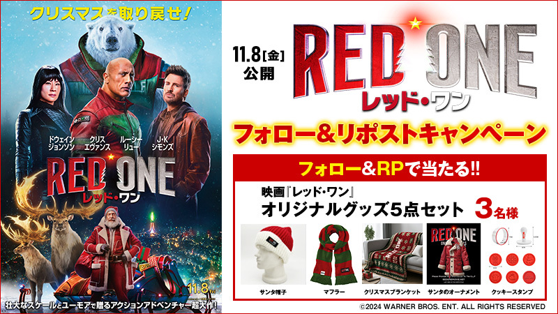 ローソン・ユナイテッドシネマ公式 (@united_cinemas) on Twitter photo #ドウェインジョンソン × #クリスエヴァンス
【 最強コンビ 】が届ける
“世界最速のメリークリスマス”🎄
映画『レッド・ワン』11/8(金) 公開!
🎁オリジナルグッズが当たる!
ご応募は
<a href="/UNITED_CINEMAS/">ローソン・ユナイテッドシネマ公式</a> をフォロー&RP
unitedcinemas.jp/campaign/redon…
#映画レッドワン #ドウェインジョンソン × #クリスエヴァンス
【 最強コンビ 】が届ける
“世界最速のメリークリスマス”🎄
映画『レッド・ワン』11/8(金) 公開!
🎁オリジナルグッズが当たる!
ご応募は
<a href="/UNITED_CINEMAS/">ローソン・ユナイテッドシネマ公式</a> をフォロー&RP
unitedcinemas.jp/campaign/redon…
#映画レッドワン