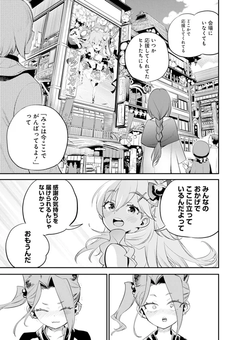 ライブの練習を頑張るみこち
(6/6)
#hololiveALT #ホロライブ #ヤマト神想怪異譚 