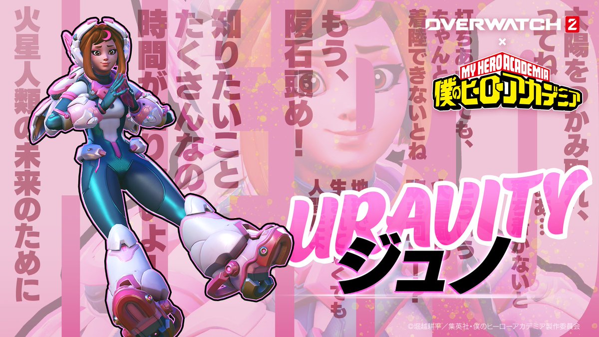 ◤ 「オーバーウォッチ 2」 × 「僕のヒーローアカデミア」 コラボ開催