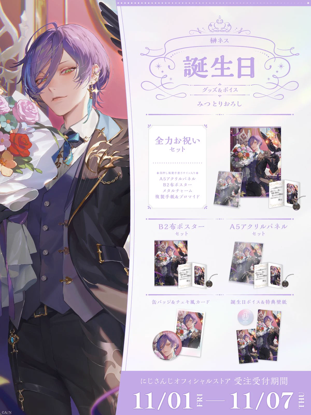 榊ネス 誕生日グッズ 2024 にじさんじ公式🌈🕒 on X: 