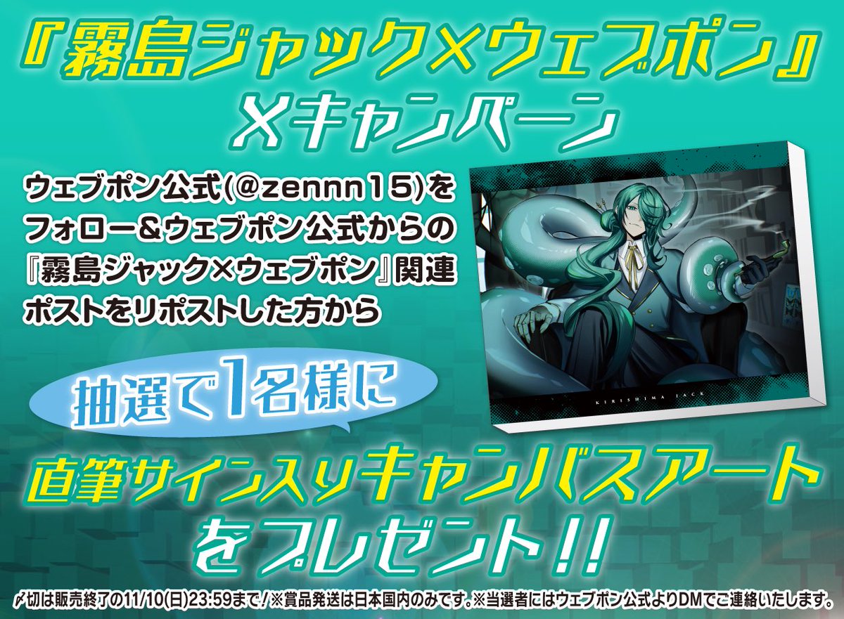 霧島ジャック ウェブポン 15点 作品TOP ｜限定グッズのカプセル