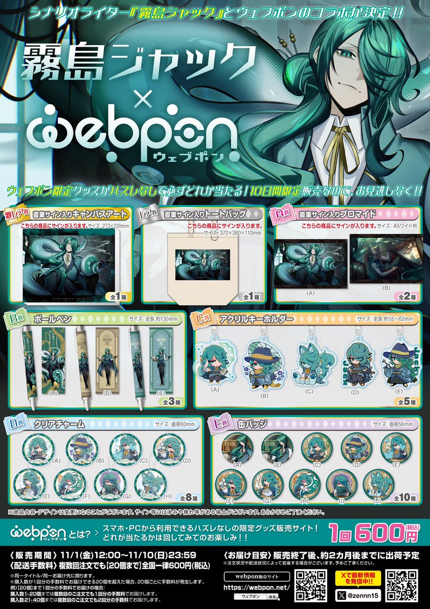 霧島ジャック×ウェブポン』が11/1(金)12:00〜発売決定！！ウェブポン