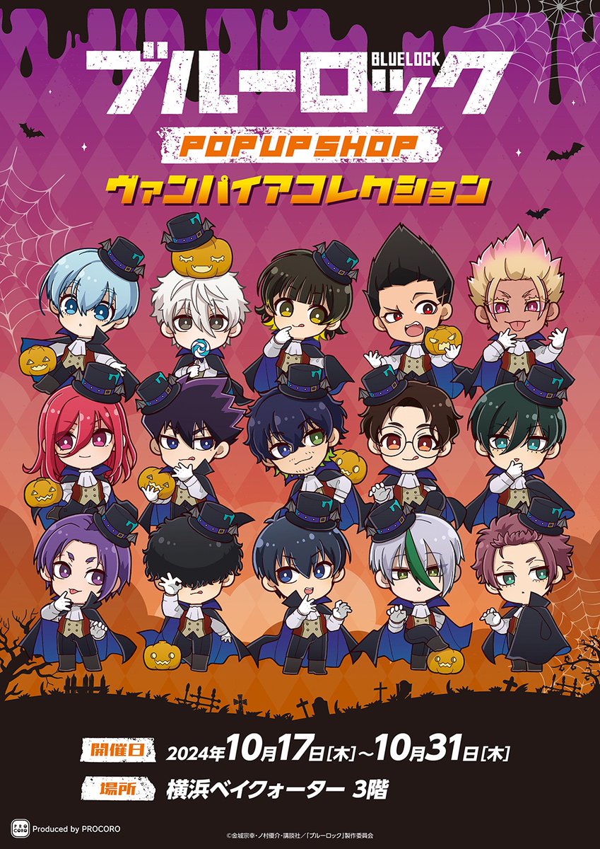 ブルーロック POP UP SHOP ヴァンパイアコレクション」 【入荷情報