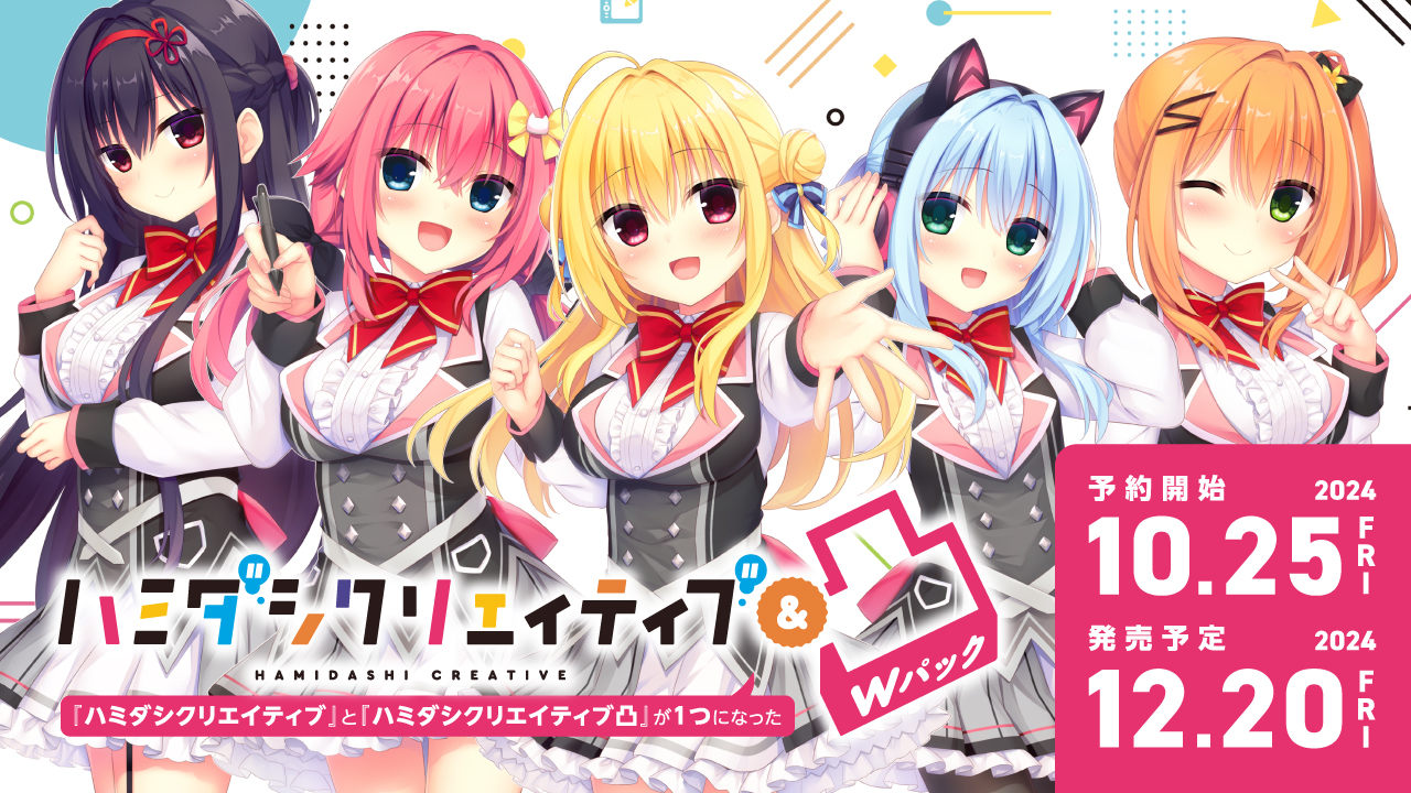 ハミダシクリエイティブ＆凸 Wパック Amazon特典復刻ドラマCD