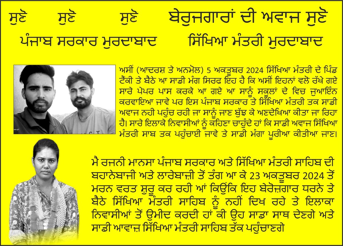 SurinderRampur1's tweet photo. ਮਾਨਯੋਗ ਮੁੱਖ ਮੰਤਰੀ ਜੀ 5994 ਭਰਤੀ ਦੇ ਕੇਂਡੀਡੇਟ ਨੂੰ ਜਲਦ ਤੋਂ ਜਲਦ ਭਰਤੀ ਕੀਤਾ ਜਾਵੇ।
ਇਹ ਰੰਗਲੇ ਪੰਜਾਬ ਦੇ ਭਵਿੱਖ ਨੂੰ ਚਮਕਾਉਣ ਵਾਲੇ ਨੇਂ 
ਇਹਨਾਂ ਨੂੰ ਟੈਂਕੀਆਂ ਤ ਧਰਨੇ ਲਾਉਣ ਲਈ ਨਹੀਂ ਰੱਖੇ। ਮਾਮਲੇ ਨੂੰ ਗੰਭੀਰਤਾ ਨਾਲ ਵਿਚਾਰਿਆ ਜਾਵੇ ਅਸੀਂ ਤੁਹਾਡੇ ਤੋ ਚੰਗੀ ਆਸ ਕਰਦੇ ਹਾਂ @AAPPunjab @BhagwantMann @ArvindKejriwal https://t.co/ubd6tlLc56