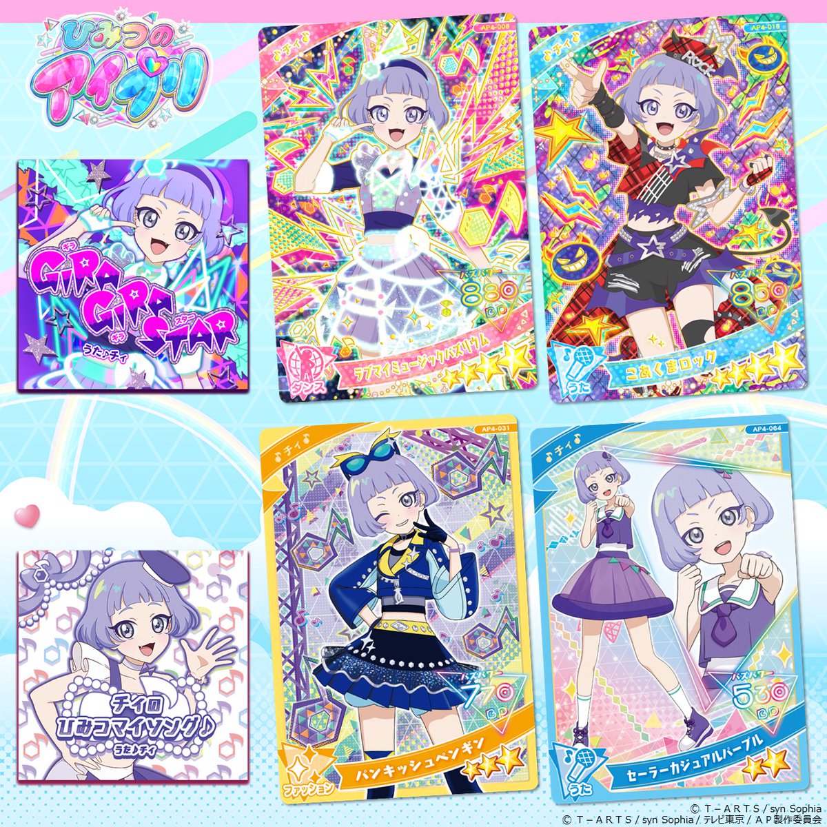 めが姉ぇ】 大好評稼動中❣ #ひみつのアイプリ 4だんの チィちゃんの