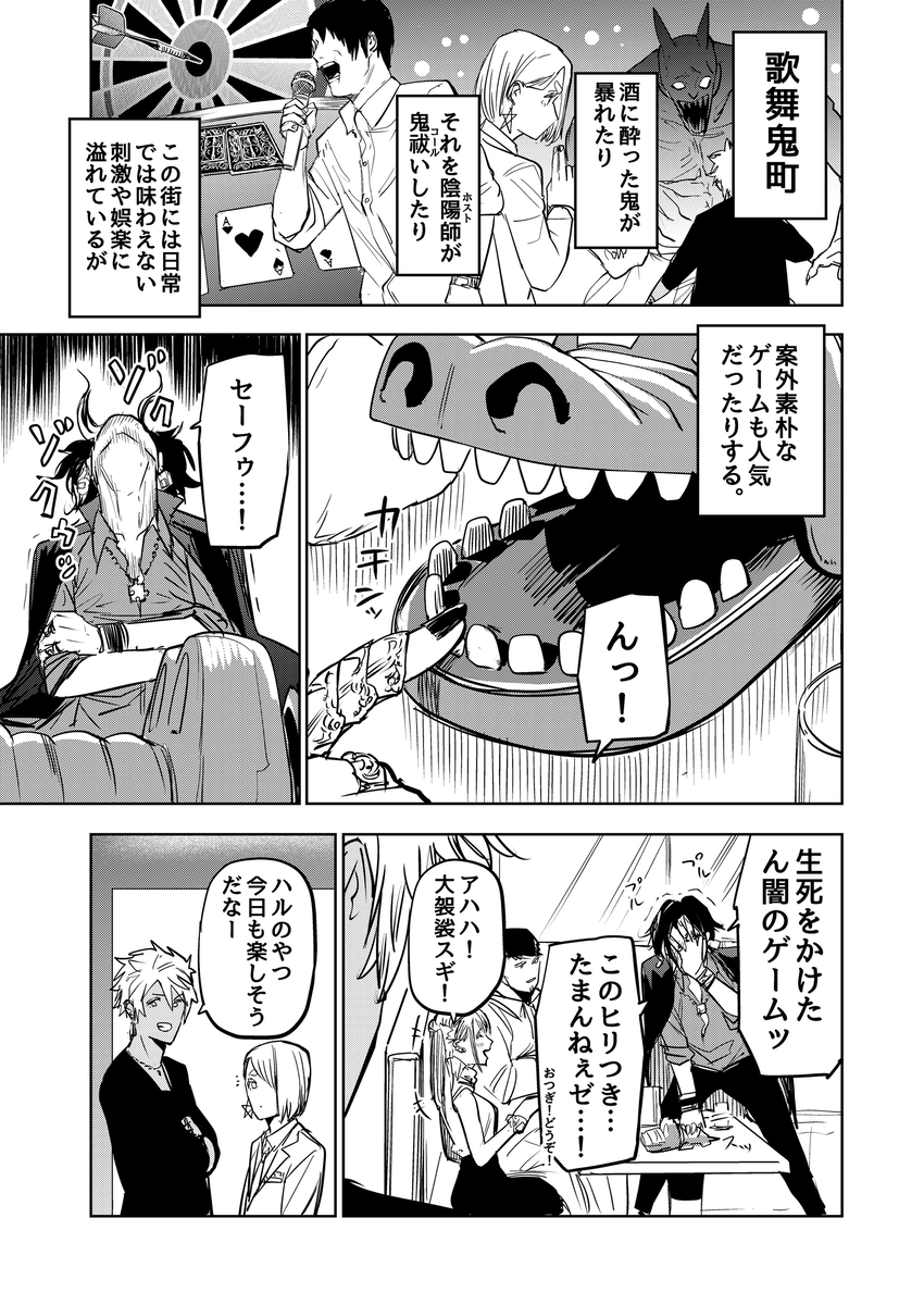 中二病の陰陽師ホストが鬼を祓う話(2/6)

#漫画が読めるハッシュタグ 