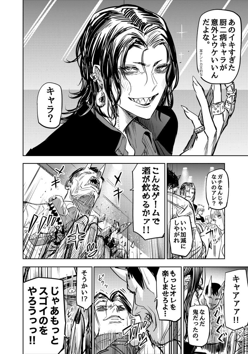 中二病の陰陽師ホストが鬼を祓う話(2/6)

#漫画が読めるハッシュタグ 