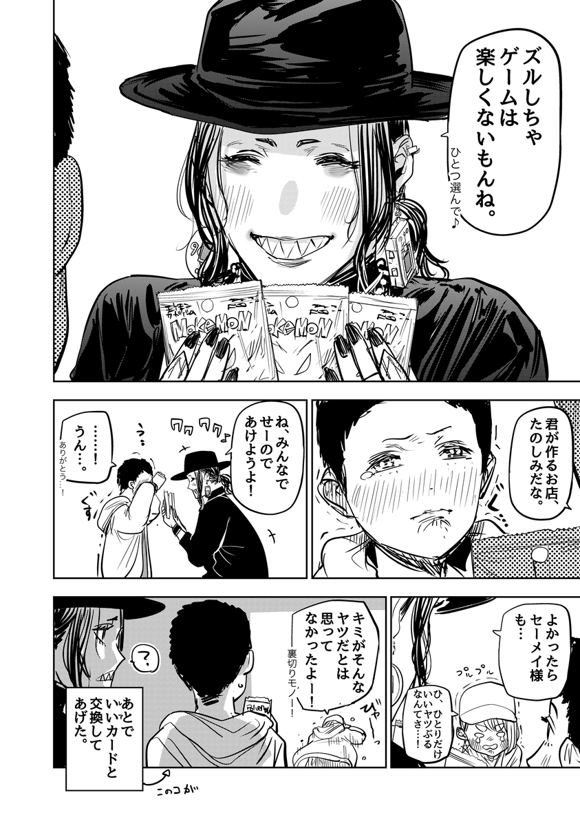 中二病の陰陽師ホストが鬼を祓う話(3/6)

#漫画が読めるハッシュタグ 