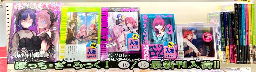 本日入荷】 🎊待望の第7巻遂に発売!!🎊 『#ぼっち・ざ・ろっく！【7