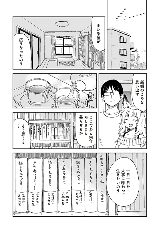 【狐のお嫁ちゃんと息子ちゃん】第四十四(結)「狐のお嫁ちゃんと息子ちゃんと子別れの日を迎えし縁」(6/7) 