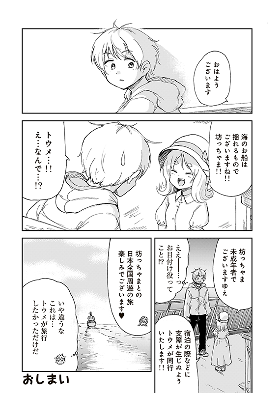 【狐のお嫁ちゃんと息子ちゃん】第四十四(結)「狐のお嫁ちゃんと息子ちゃんと子別れの日を迎えし縁」(7/7) 