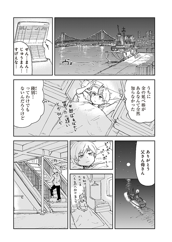 【狐のお嫁ちゃんと息子ちゃん】第四十四(結)「狐のお嫁ちゃんと息子ちゃんと子別れの日を迎えし縁」(7/7) 